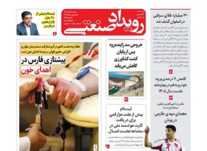 روزنامه رویداد صنعتی -شماره 232