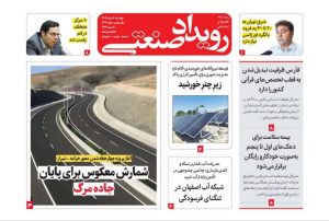 روزنامه رویداد صنعتی -شماره 233