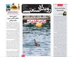 روزنامه رویداد صنعتی -شماره 237