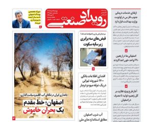 روزنامه رویداد صنعتی -شماره 239