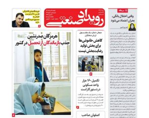 روزنامه رویداد صنعتی -شماره 241