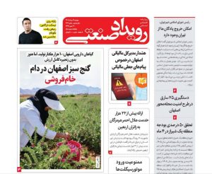روزنامه رویداد صنعتی -شماره 242