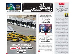 روزنامه رویداد صنعتی -شماره 243
