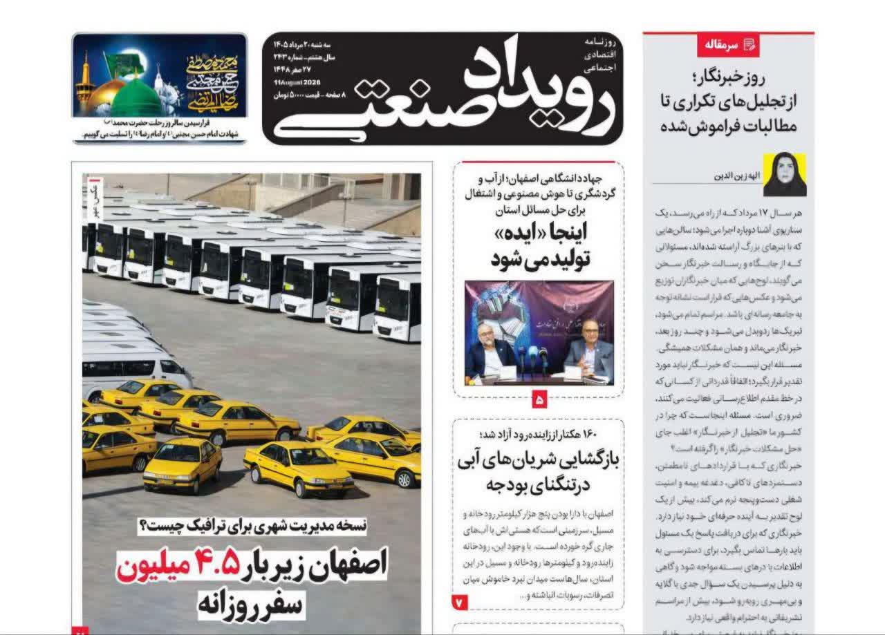 روزنامه رویداد صنعتی -شماره 243