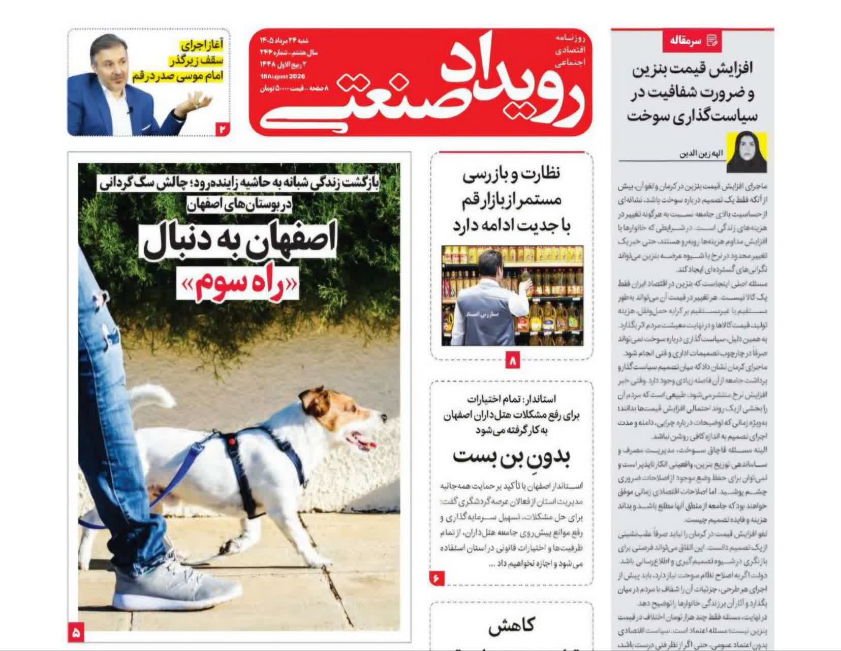 روزنامه رویداد صنعتی -شماره 244