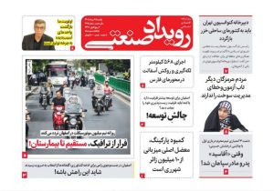 روزنامه رویداد صنعتی -شماره 245