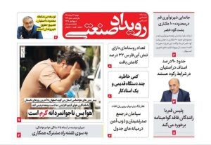 روزنامه رویداد صنعتی -شماره 246