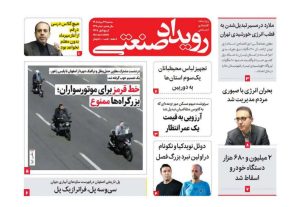 روزنامه رویداد صنعتی -شماره 247