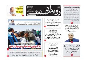روزنامه رویداد صنعتی -شماره 248