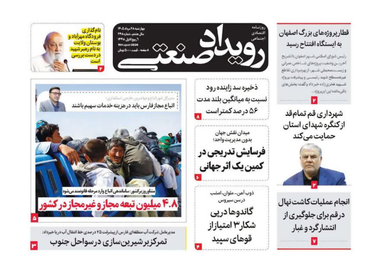 روزنامه رویداد صنعتی -شماره 248