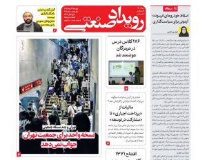 روزنامه رویداد صنعتی -شماره 249