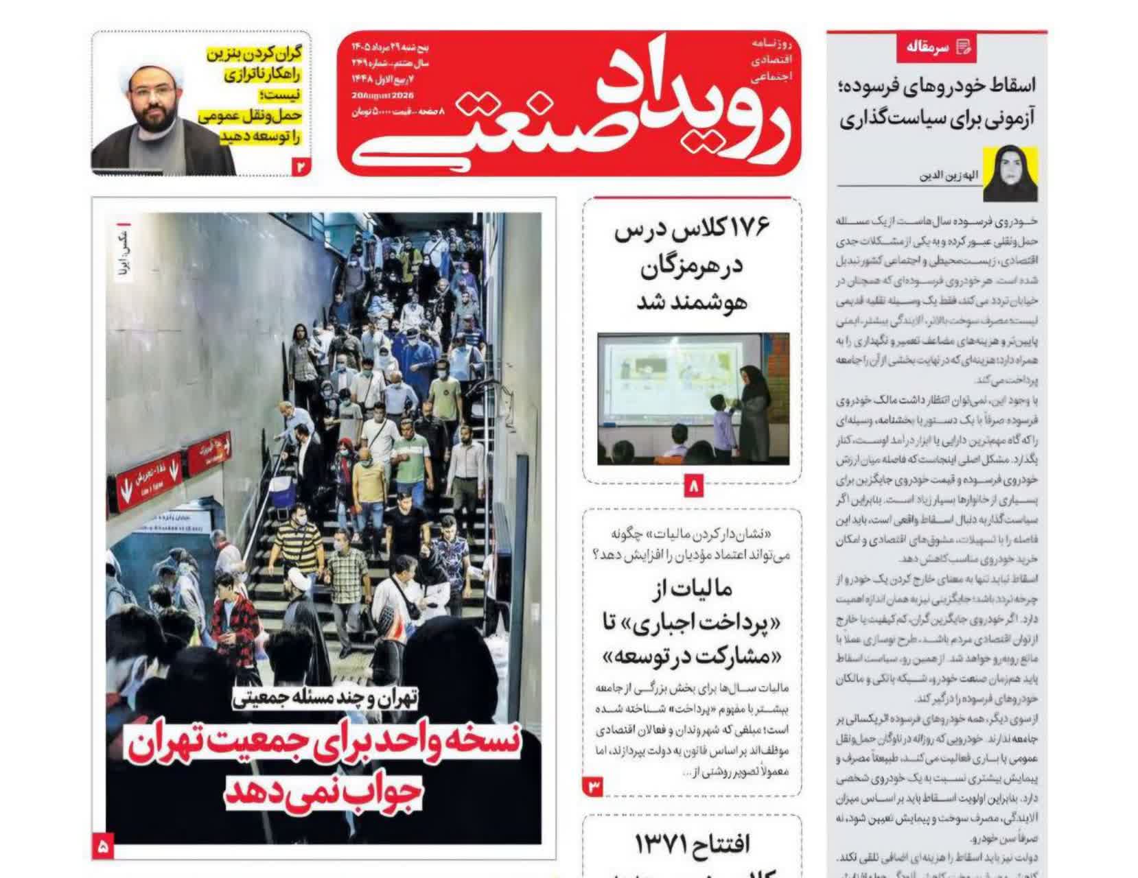 روزنامه رویداد صنعتی -شماره 249