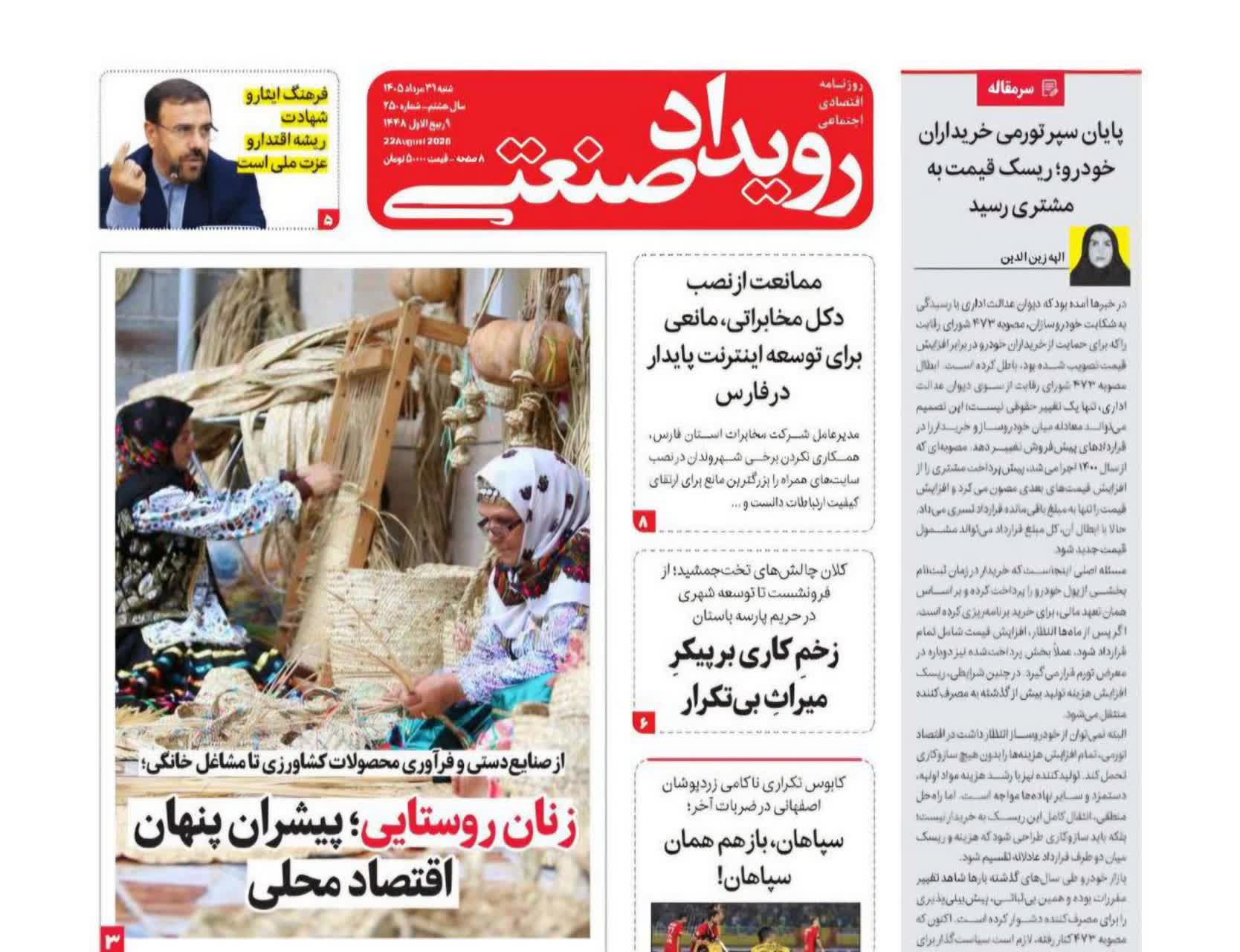 روزنامه رویداد صنعتی -شماره 250