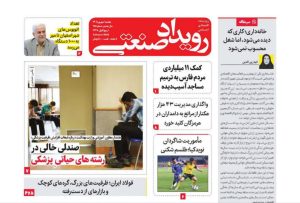 روزنامه رویداد صنعتی -شماره 251