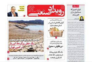 روزنامه رویداد صنعتی -شماره 252