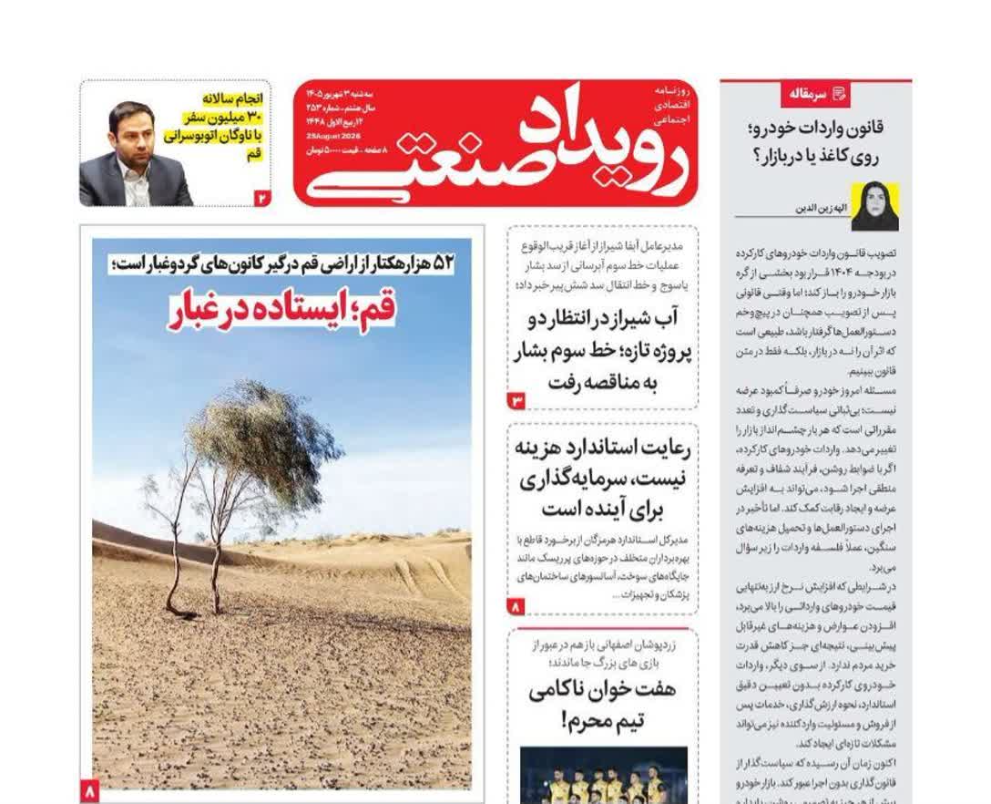 روزنامه رویداد صنعتی -شماره 253