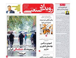 روزنامه رویداد صنعتی -شماره 255