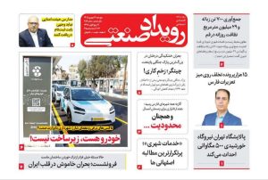روزنامه رویداد صنعتی -شماره 259