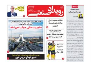 روزنامه رویداد صنعتی -شماره 261