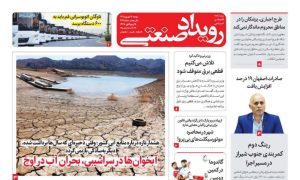 روزنامه رویداد صنعتی -شماره 262