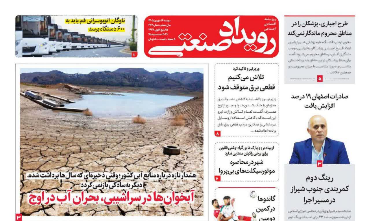روزنامه رویداد صنعتی -شماره 262