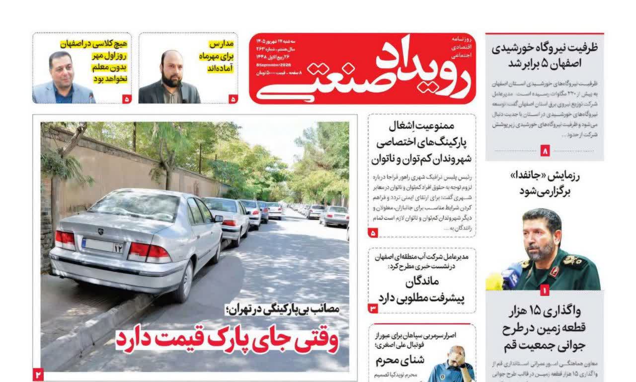 روزنامه رویداد صنعتی -شماره 263