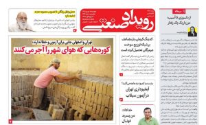 روزنامه رویداد صنعتی -شماره 264
