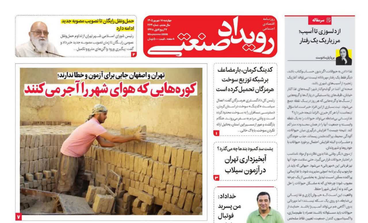 روزنامه رویداد صنعتی -شماره 264