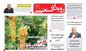 روزنامه رویداد صنعتی -شماره 265
