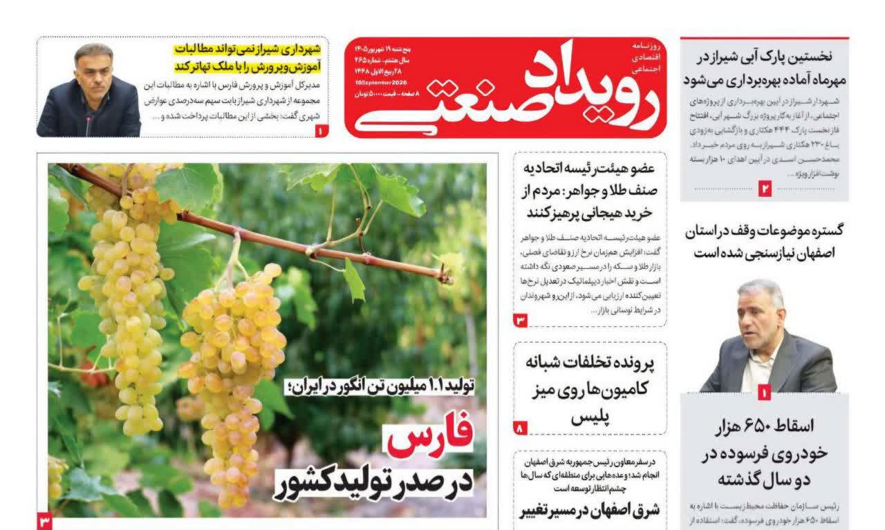 روزنامه رویداد صنعتی -شماره 265