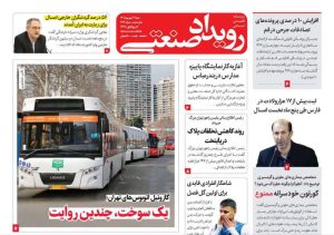 روزنامه رویداد صنعتی -شماره 266