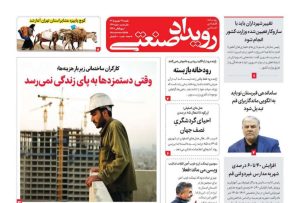 روزنامه رویداد صنعتی -شماره 267