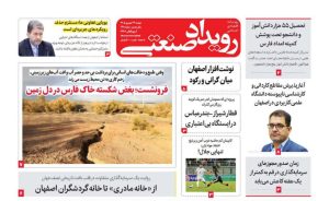 روزنامه رویداد صنعتی -شماره 268