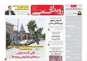 روزنامه رویداد صنعتی -شماره 269