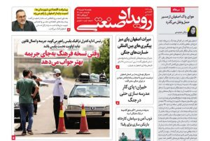 روزنامه رویداد صنعتی -شماره 270