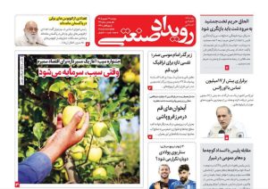 روزنامه رویداد صنعتی -شماره 271