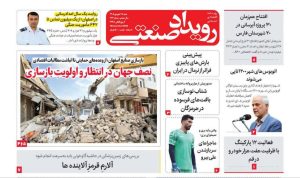 روزنامه رویداد صنعتی -شماره272