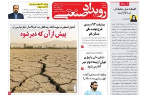 روزنامه رویداد صنعتی -شماره273