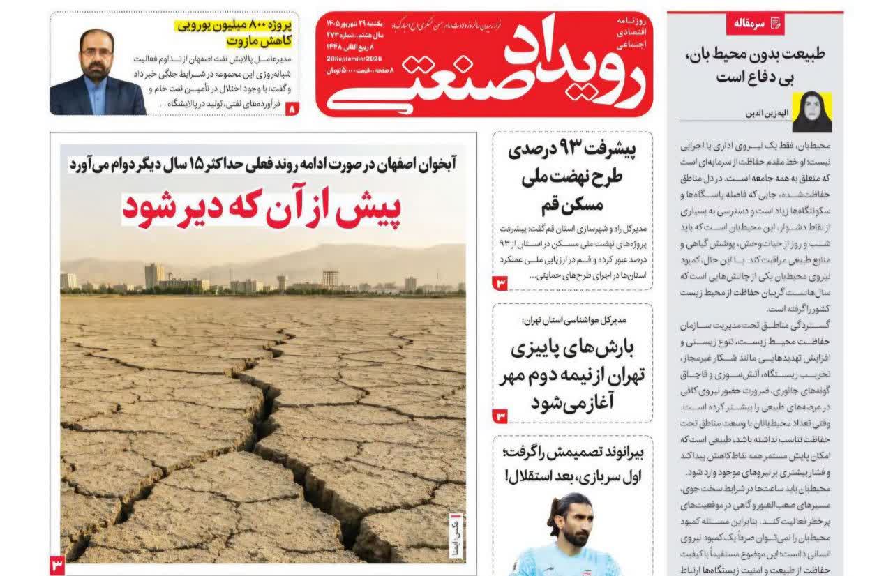 روزنامه رویداد صنعتی -شماره273