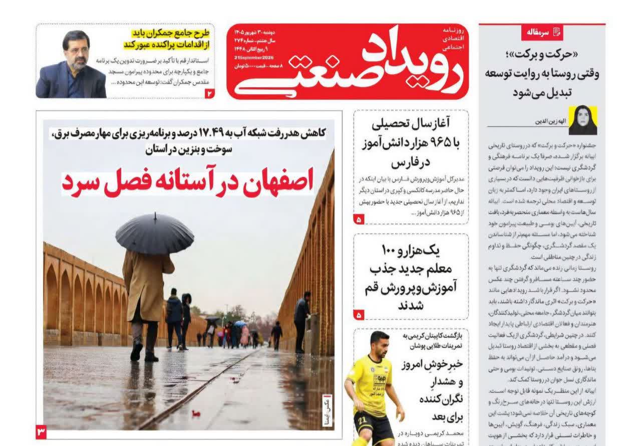 روزنامه رویداد صنعتی -شماره274