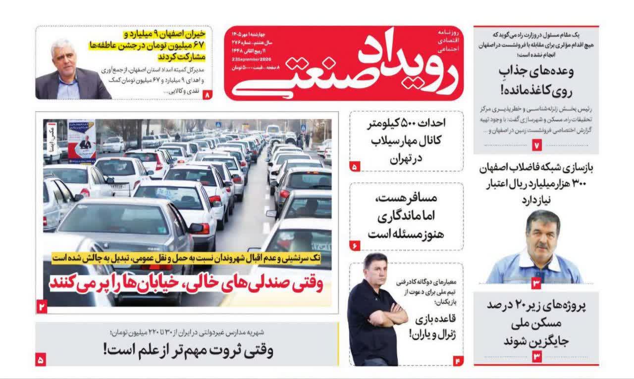 روزنامه رویداد صنعتی -شماره276