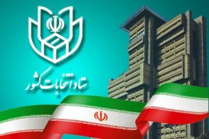 وزارت کشور مکلف به تشکیل ستاد انتخابات کشور شد