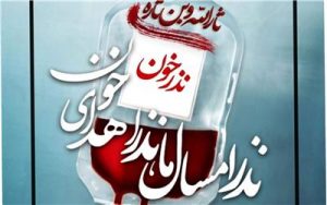 اجرای پویش نذر خون در سراسر کشور از اول محرم تا پایان صفر