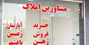 بنگاه‌‌های املاک‌ آتش‌بیار معرکه بازار مسکن