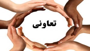 سهم ۶ تا ۷ درصدی تعاون در اقتصاد ملی با مشارکت مردمی