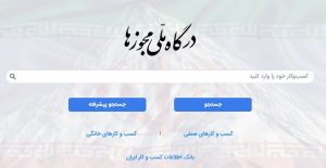 امکان تداوم تبدیل مجوزهای کاغذی به شناسه یکتا در روزهای آینده