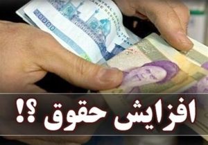 اختصاصی|جزئیات افزایش ۴ تا ۱۴ میلیونی دریافتی کارمندان