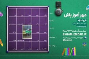 جذب ۵۱ هزار معلم حامی ایتام در قالب طرح «مهرآموز»