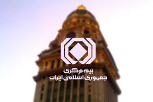 آیین‌نامه جدید توانگری مالی شرکت‌های بیمه ابلاغ شد