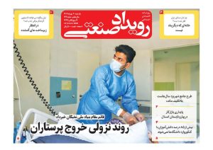 روزنامه رویداد صنعتی -شماره ۱۴۶